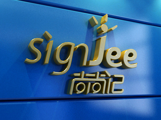 尚尚记标志设计含义及logo设计理念