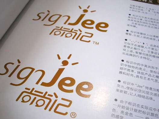 尚尚记logo设计图片
