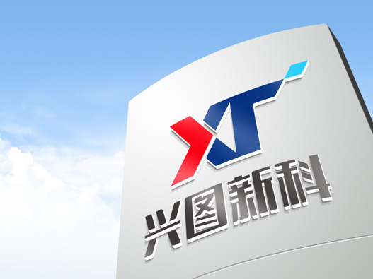 兴图新科logo设计图片