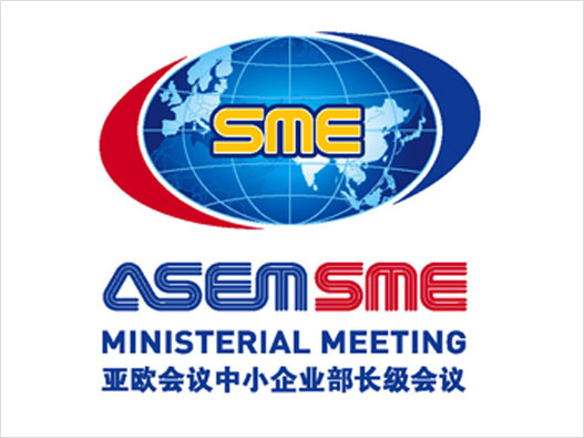 亚欧会议中小企业部长级会议logo
