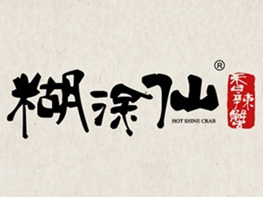 糊涂仙香辣蟹logo
