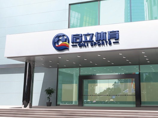 启立体育标志设计含义及logo设计理念