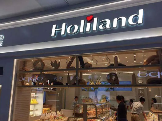 Holiland好利来logo设计含义及蛋糕品牌标志设计理念