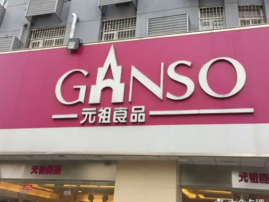 元祖logo设计含义及蛋糕品牌标志设计理念