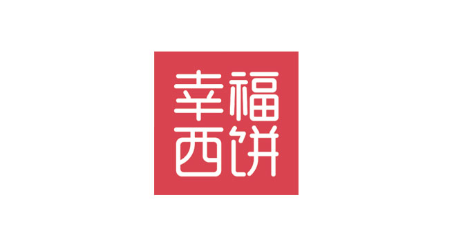 幸福西饼logo设计含义及蛋糕品牌标志设计理念