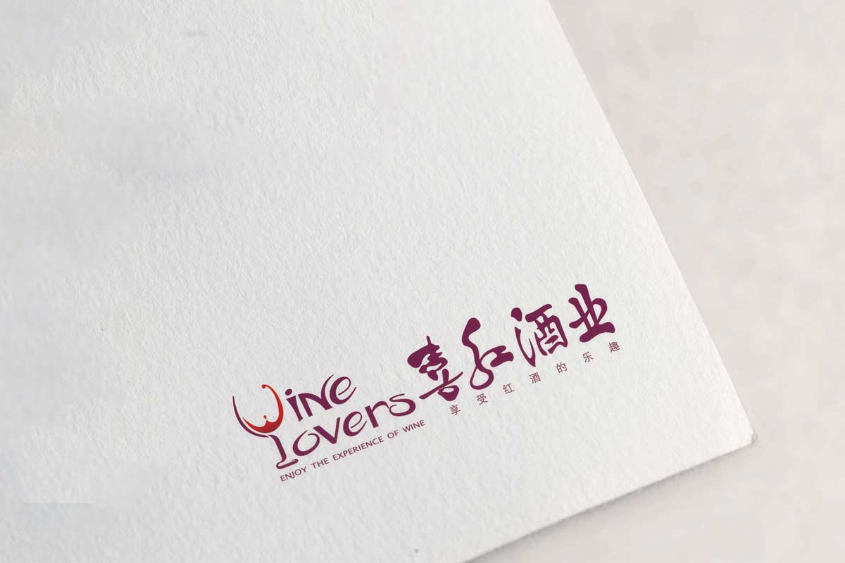喜红酒业logo