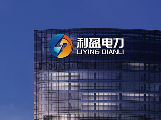 利盈电力logo设计图片