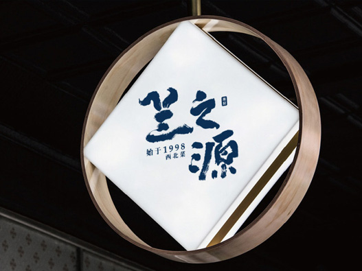 兰之源logo设计图片
