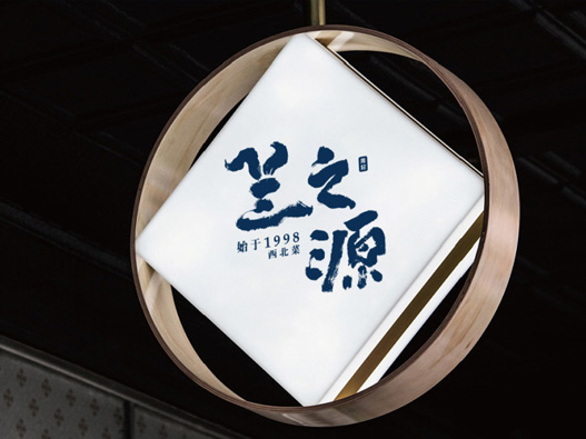 兰之源标志设计含义及logo设计理念