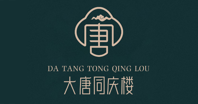 大唐同庆楼标志设计含义及logo设计理念