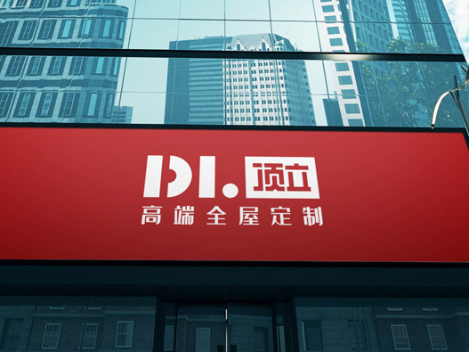 顶立智能家居logo设计图片