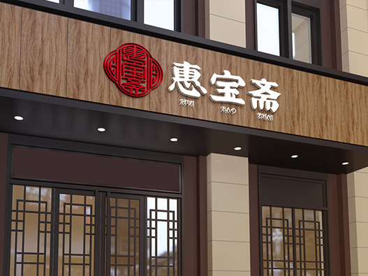 汇宝斋logo设计图片