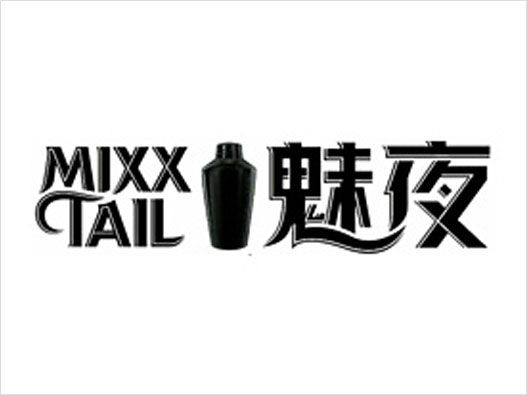 Mixxtail魅夜logo