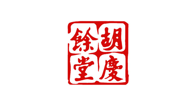 胡庆余堂logo设计含义及阿胶品牌标志设计理念