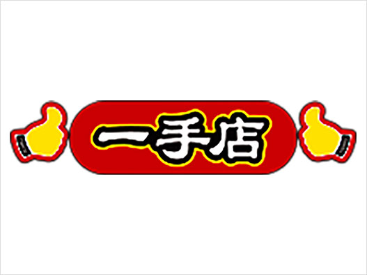 一手店logo