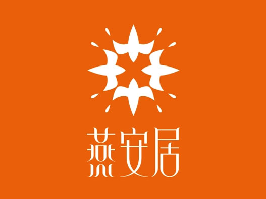 燕安居logo