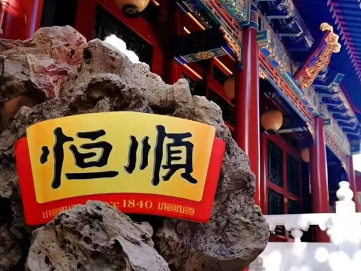 恒顺标志图片