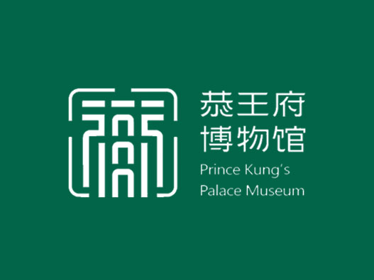 恭王府博物馆logo