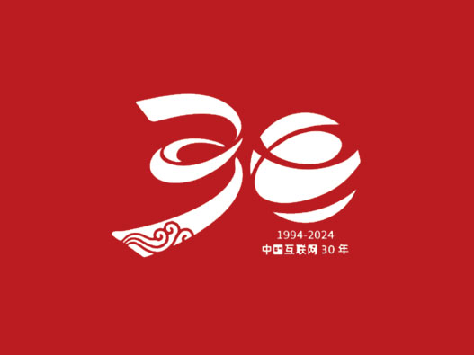 中国全功能接入互联网30周年logo设计含义及设计理念