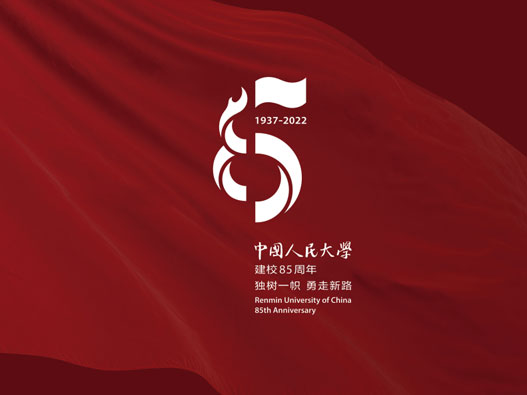 中国人民大学85周年logo