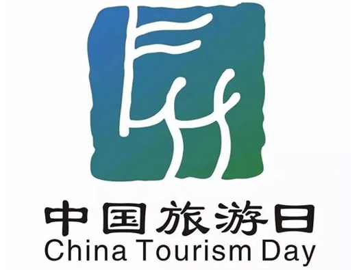 中国旅游日含义及logo设计理念
