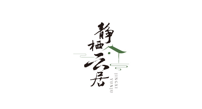 静栖云居logo设计含义及餐饮品牌标志设计理念