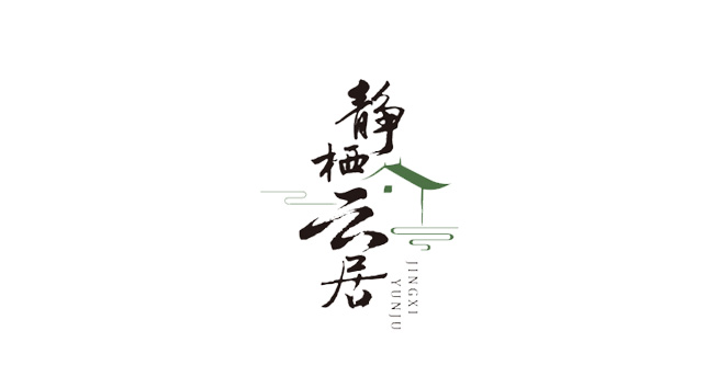 静栖云居logo设计含义及餐饮品牌标志设计理念