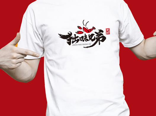 拙味兄弟标志图片