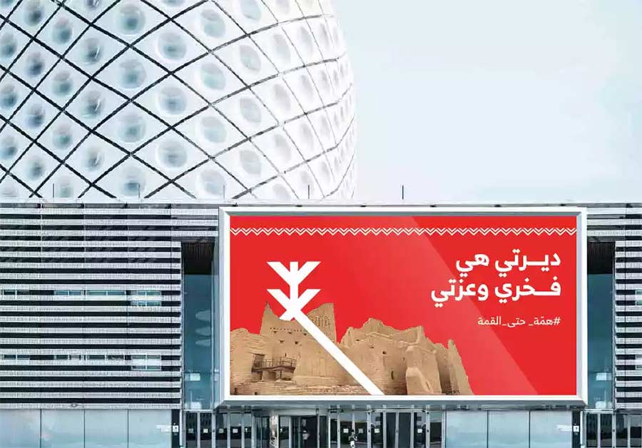 多元的文化 沙特阿拉伯第90个国庆日纪念LOGO发布