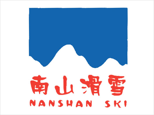 南山滑雪logo