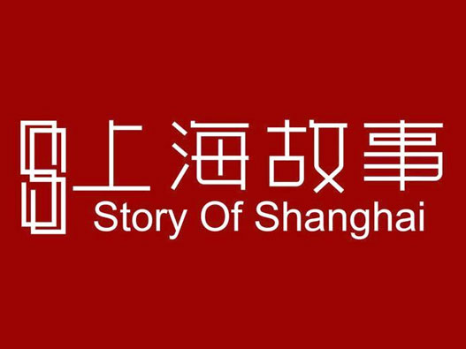 上海故事logo