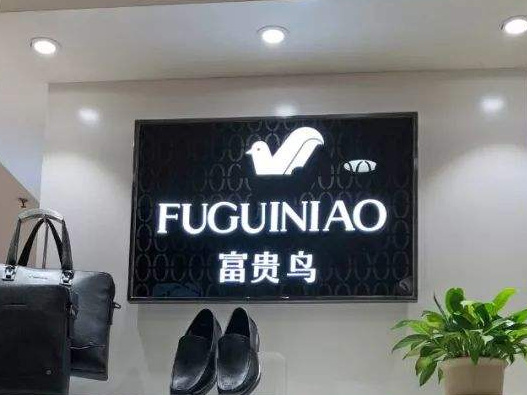 富贵鸟logo设计含义及服装品牌标志设计理念