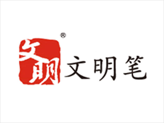 文明笔logo