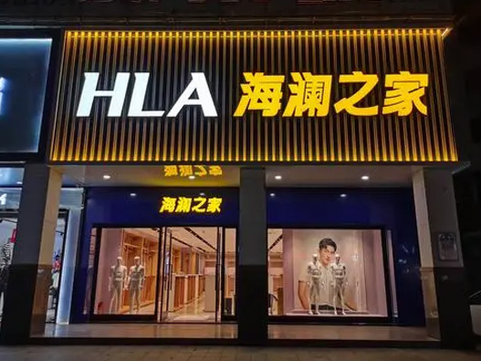 海澜之家logo设计含义及服装品牌标志设计理念
