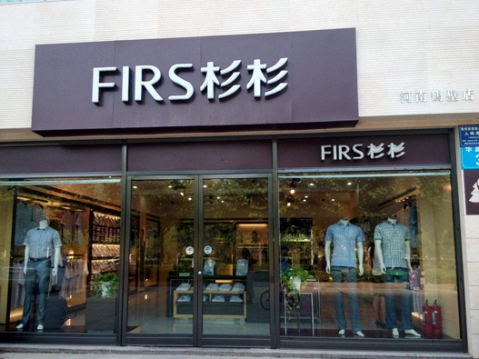 杉杉logo设计含义及服装品牌标志设计理念