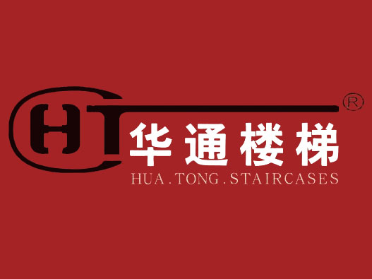 华通楼梯logo