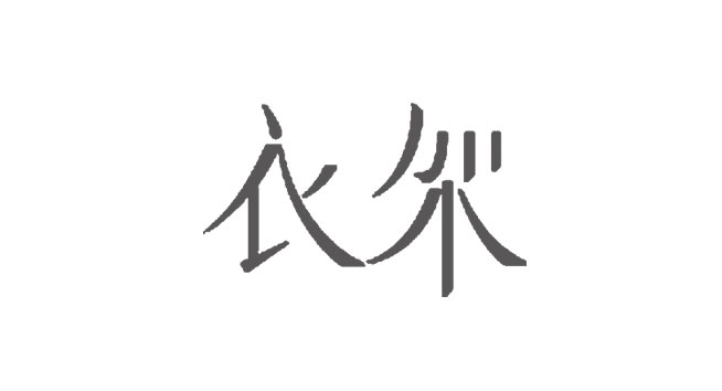 衣架logo