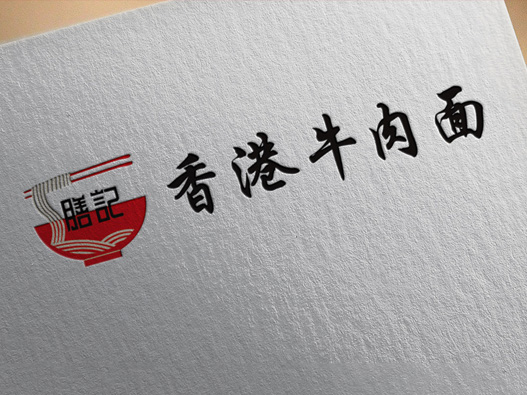 膳记牛肉面标志图片