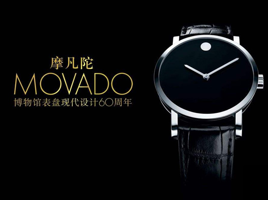摩凡陀（Movado）logo设计含义及手表品牌标志设计理念