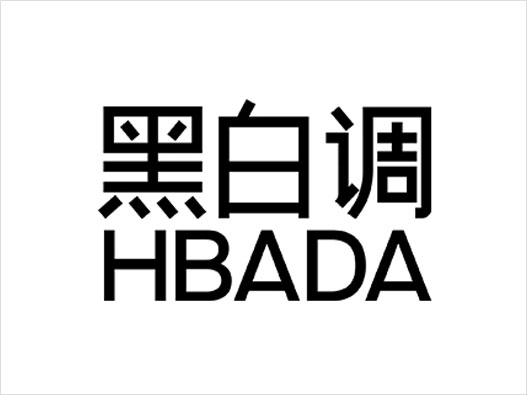 Hbada黑白调logo