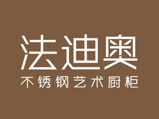 不锈钢橱柜LOGO设计-法迪奥品牌logo设计