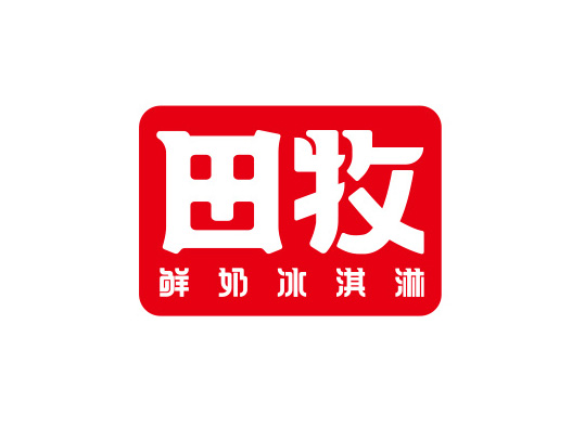 田牧logo设计含义及雪糕设计理念