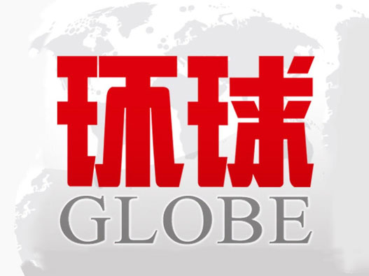 环球杂志logo