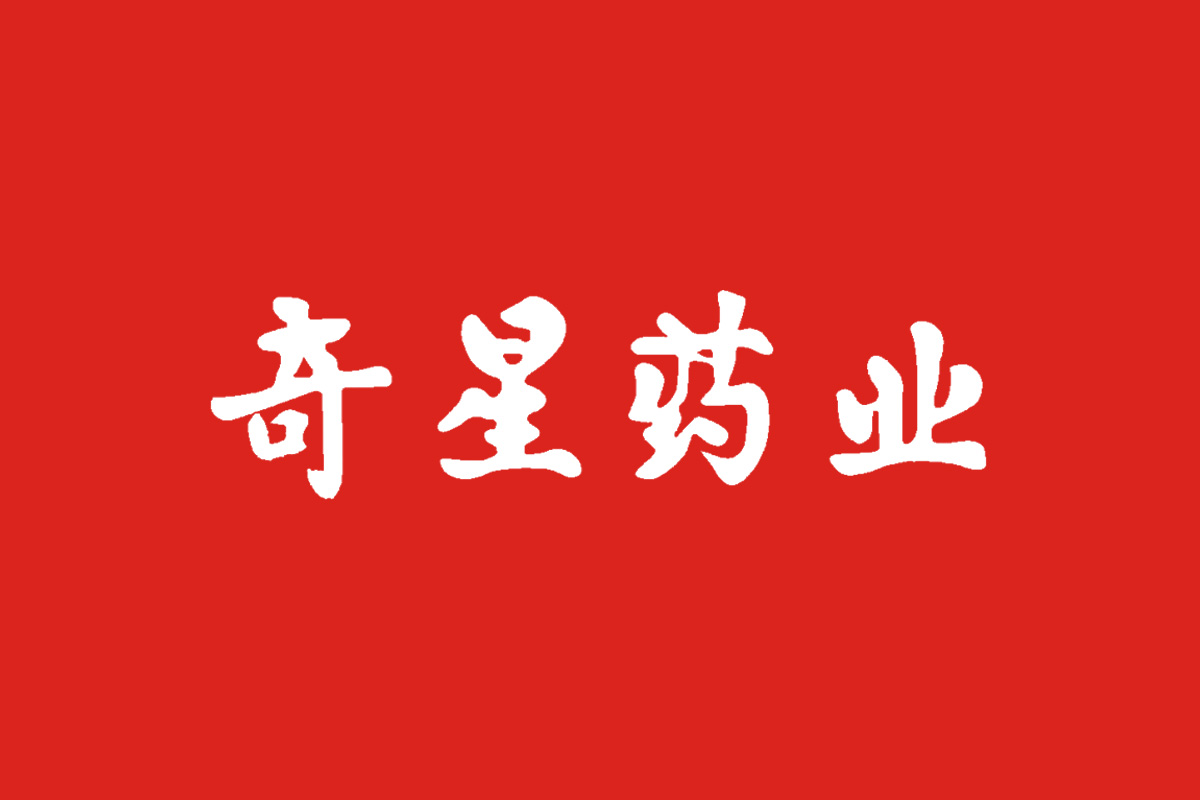 奇星药业logo设计图片