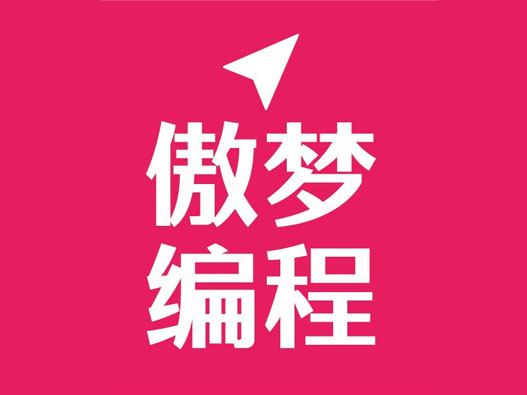 傲梦编程logo