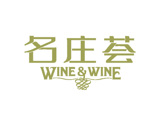 名庄荟logo设计图片