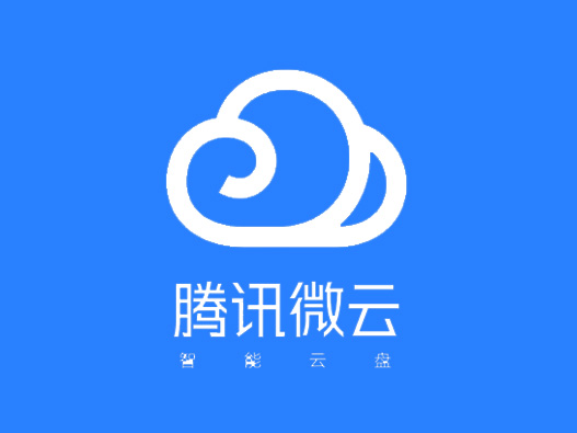 腾讯微云logo设计图片