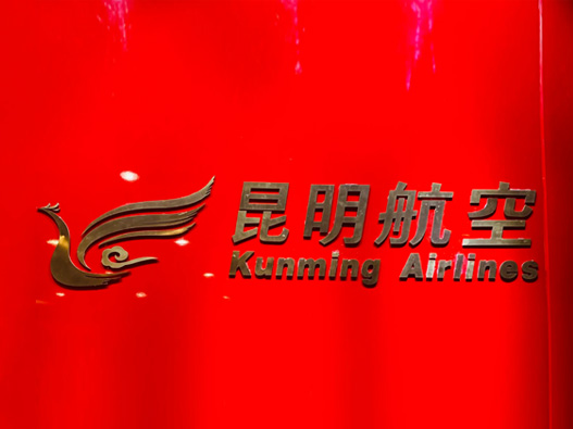 昆明航空logo设计含义及设计理念