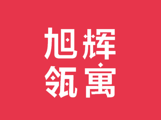旭辉领寓logo设计含义及设计理念