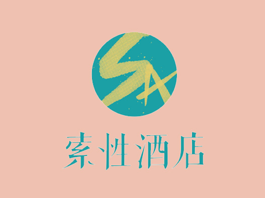 索性酒店logo